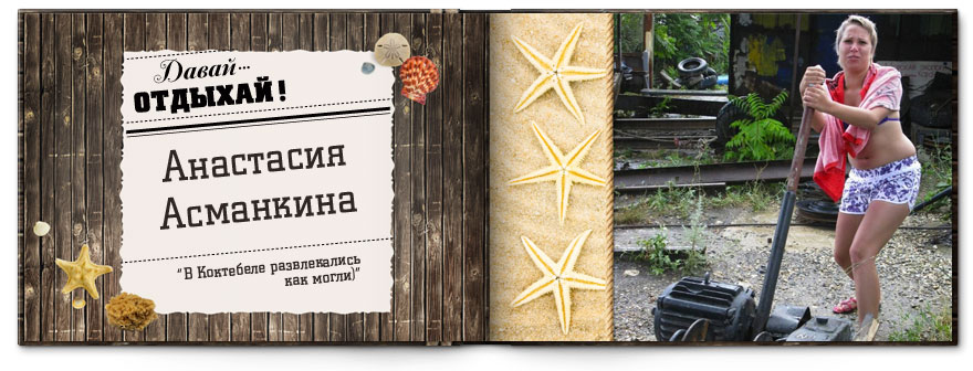 Участник фотоконкурса Давай Отдыхай!