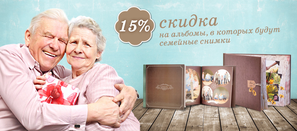 Фотокнига со скидкой на день победы
