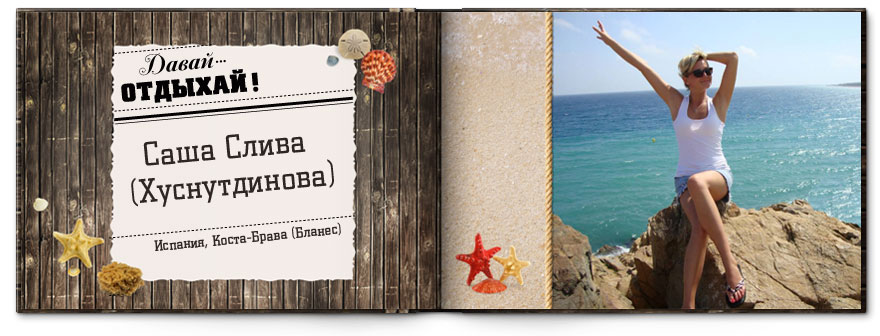 Давай Отдыхай фотоконкурс
