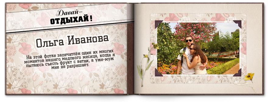 Фото конкурс Давай Отдыхай