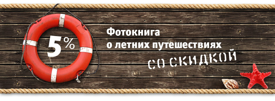 Фотоконкурс Вспомни лето
