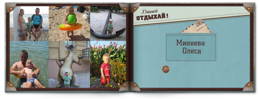 Фото конкурс Давай Отдыхай