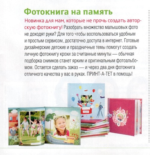 Фотокнига своими руками