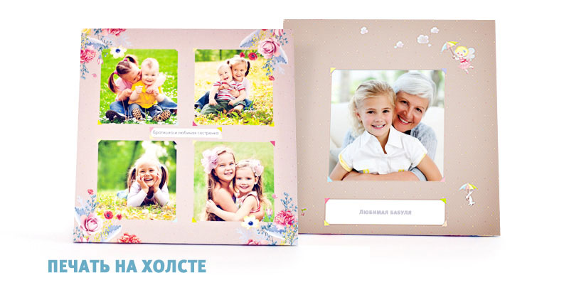 Печать на холсте, печать фотографий на холсте, печать картин на холсте
