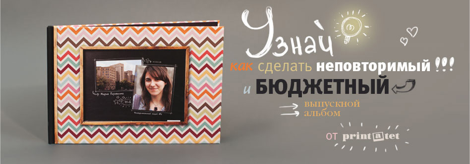 Студенческий выпускной альбом - Лучший выпускной альбом года